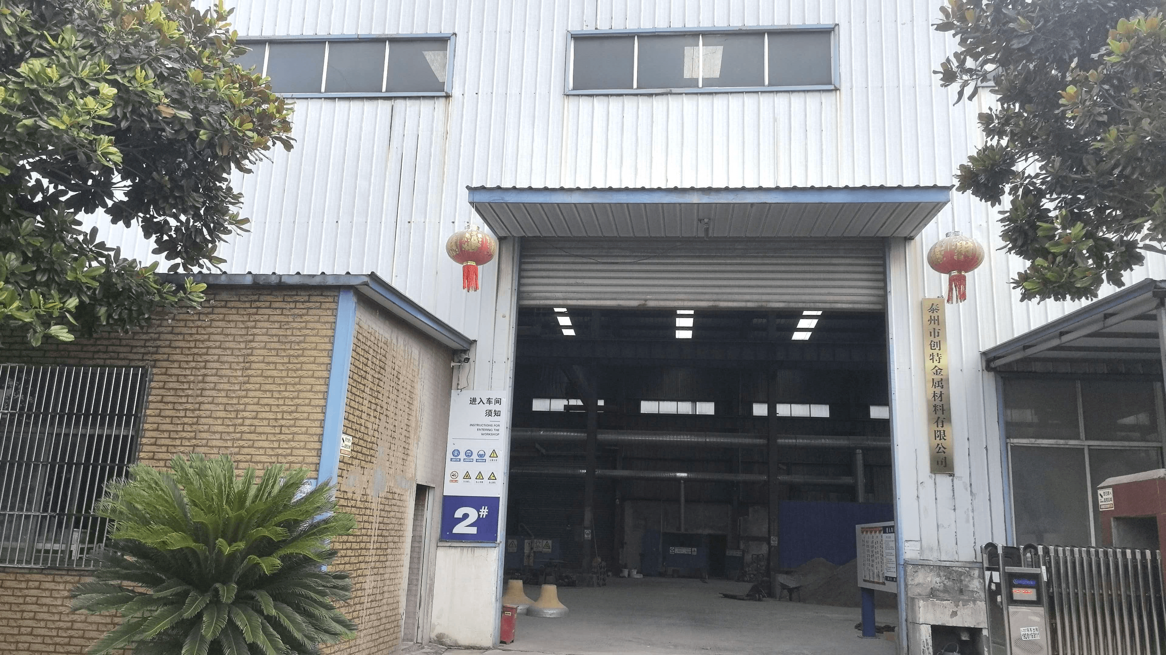 ChuangTe Metal factory entrance